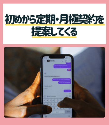 初めから定期・月極契約を提案
