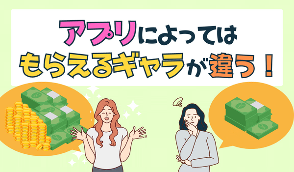 アプリ別に料金を比較する