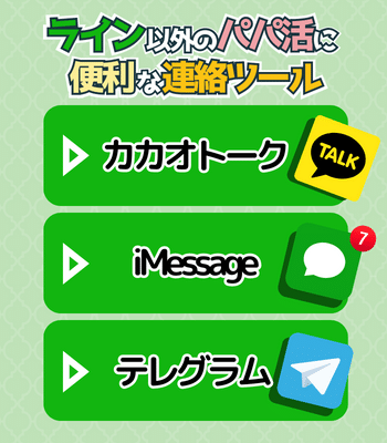 LINE以外の便利な連絡ツールとは？
