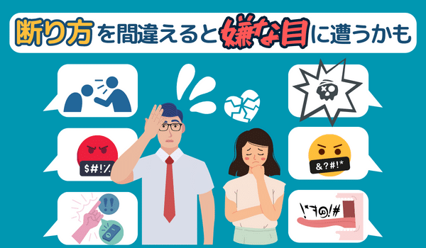 パパ活の断り方は難しい？アプリでのお断りメッセージの送り方
