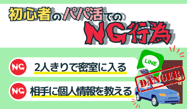 初心者が陥りがちなやってはいけないこととは？